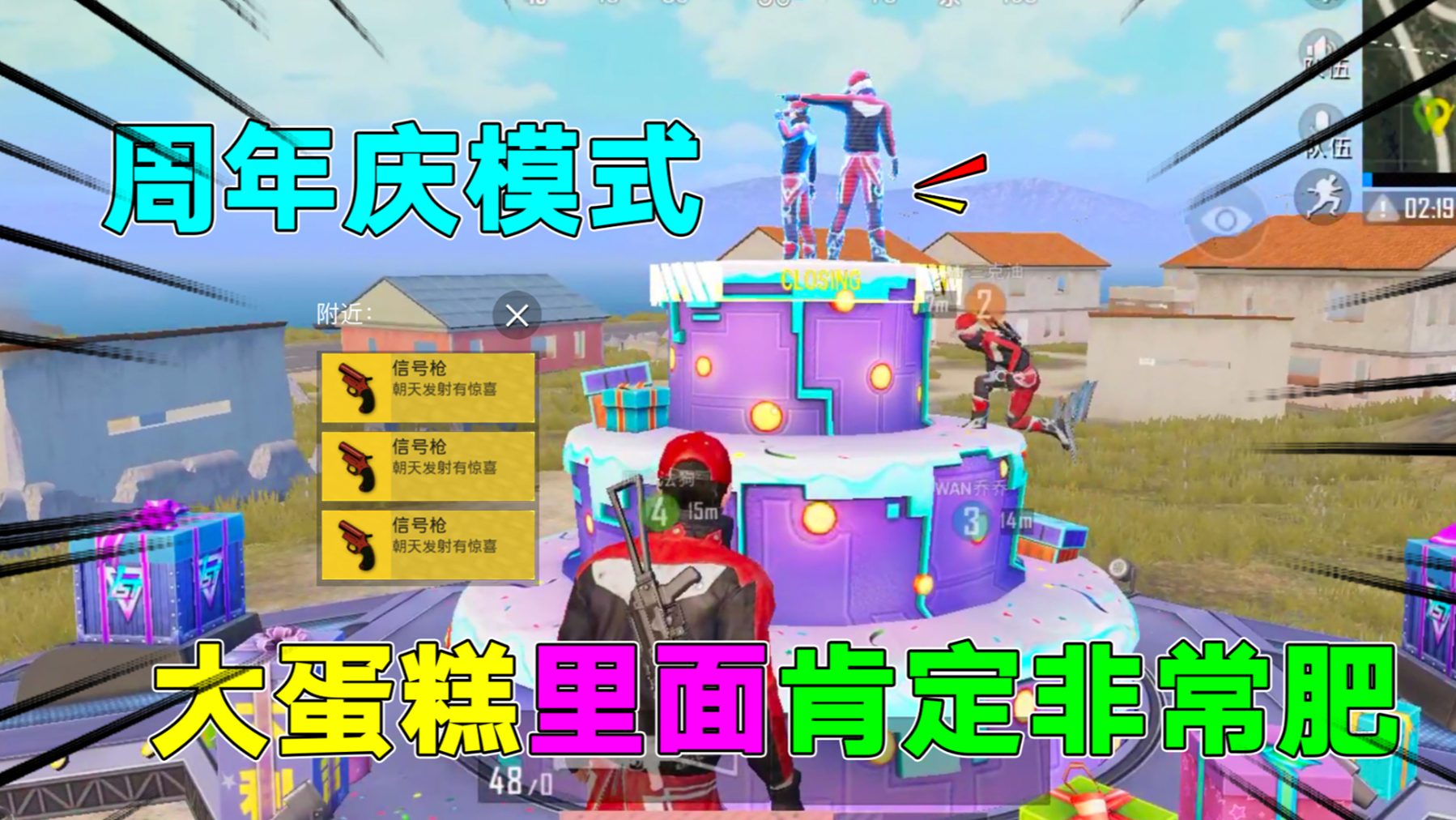和平精英:海岛地图新玩法“周年庆模式”,赶紧去大蛋糕打卡吧!